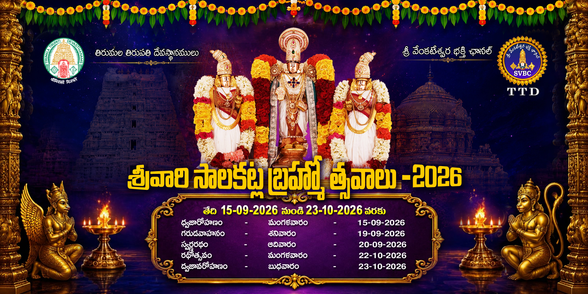 Brahmotsavam